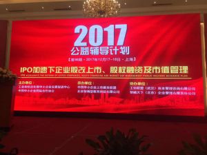 第98期《IPO加速下企業(yè)股改上市、股權(quán)融資及市值管理公益輔導(dǎo)計劃》